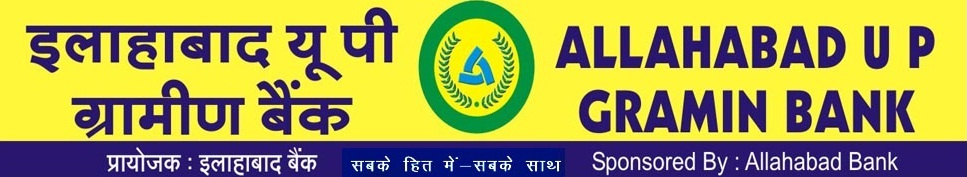 Allahabad UP Gramin Bank, Allahabad UP Gramin Bank Pics, Allahabad UP Gramin Bank images