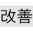 Certified Kaizen Professional